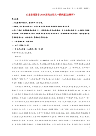 山东菏泽2020届高三语文一模试题含解析