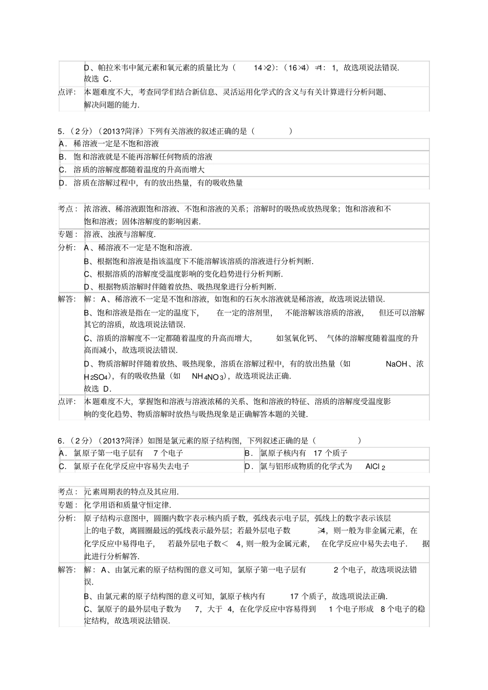 山东菏泽中考化学试题版,含解析_第3页