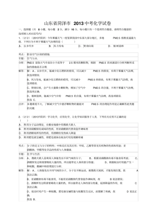 山东菏泽中考化学试题版,含解析