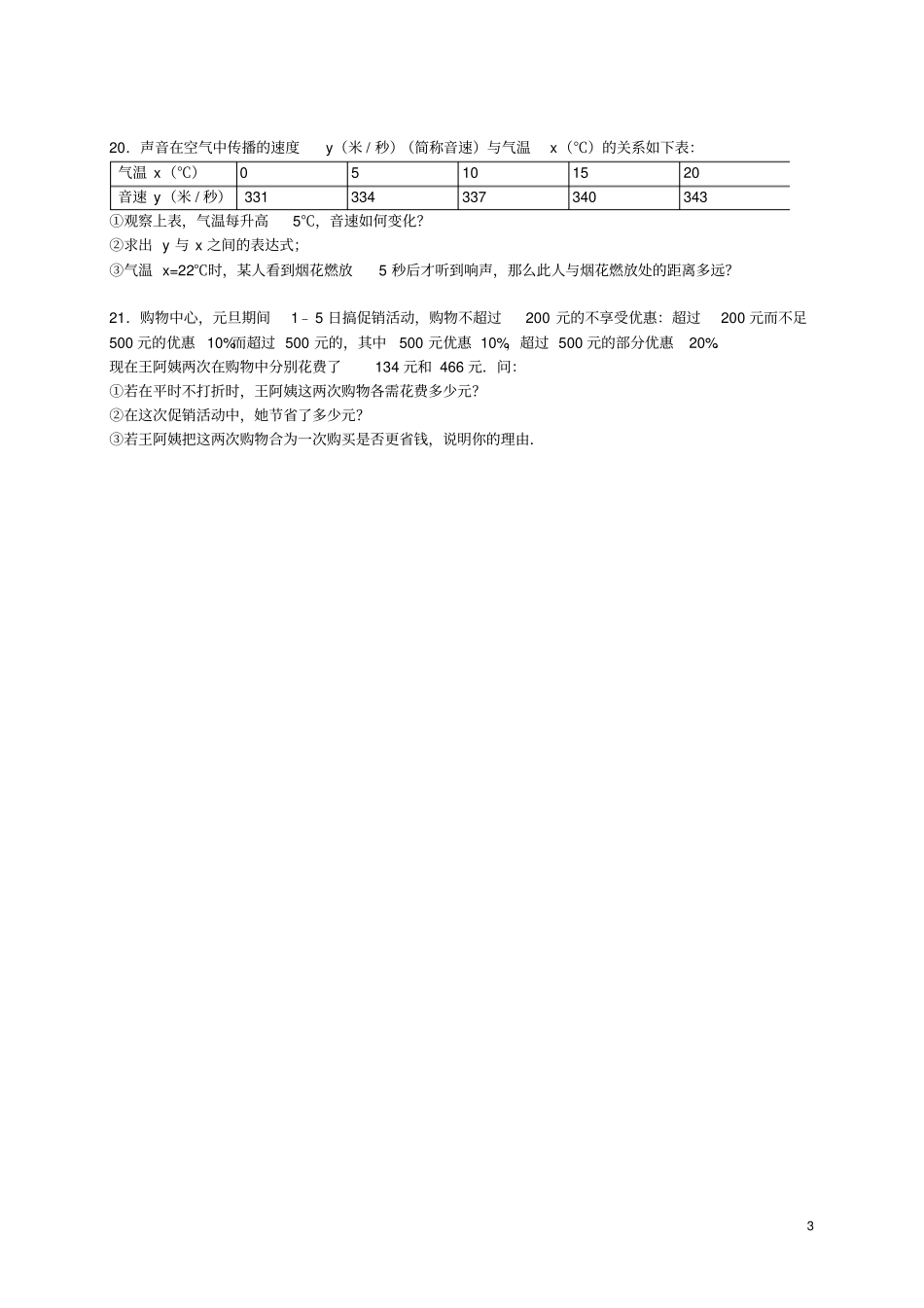 山东菏泽巨野2012016学年七年级数学上学期期末考试试题含解析新人教版汇总_第3页