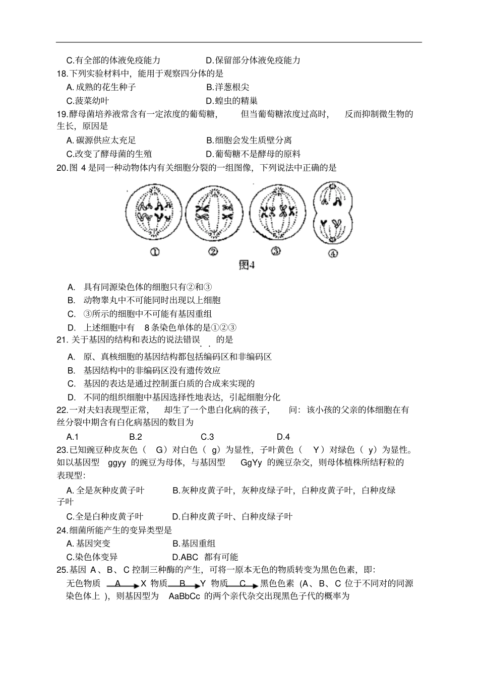 山东菏泽年上学期高三生物期末考试_第3页