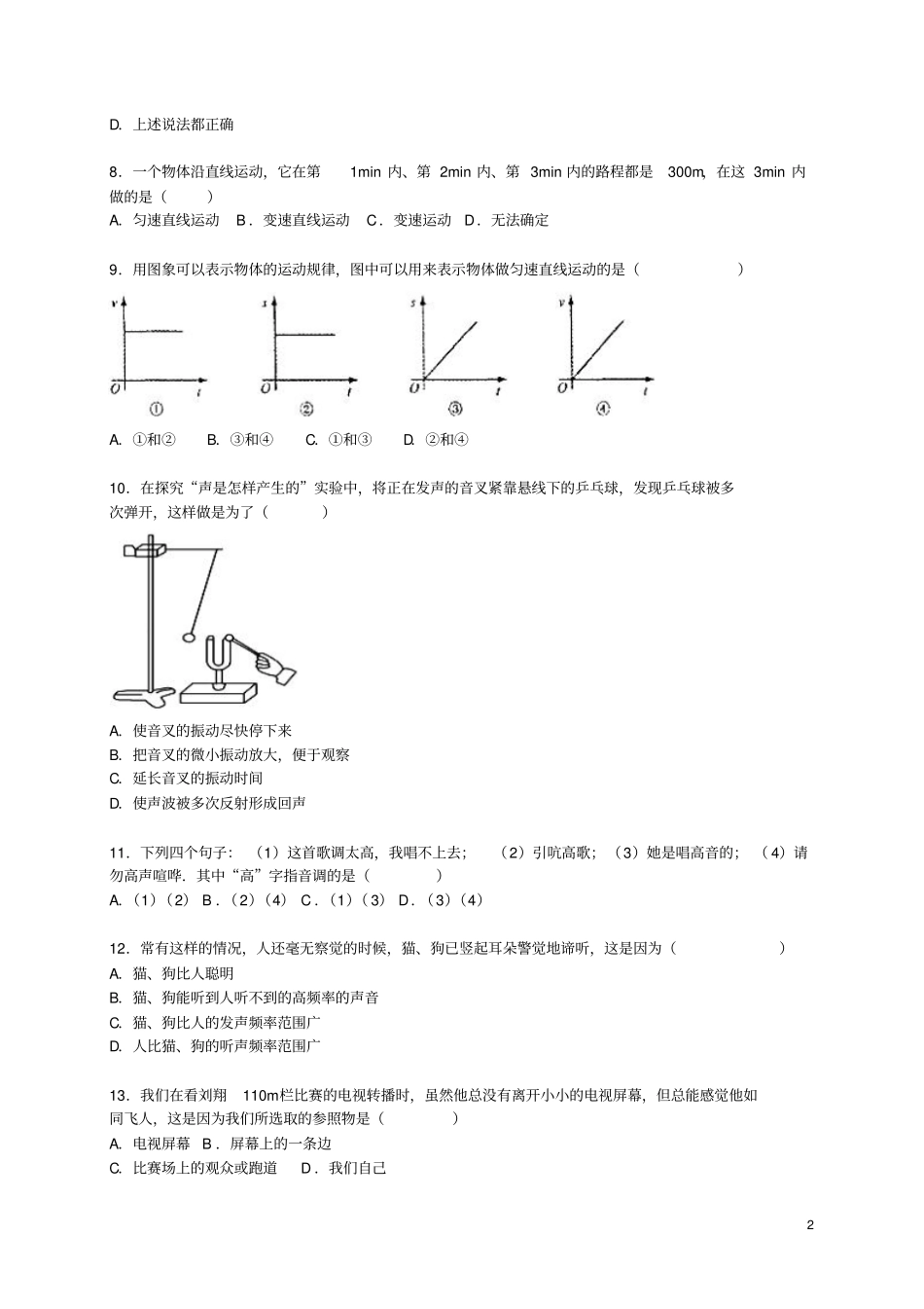 山东菏泽单2012016学年八年级物理上学期期中试题含解析新人教版_第2页