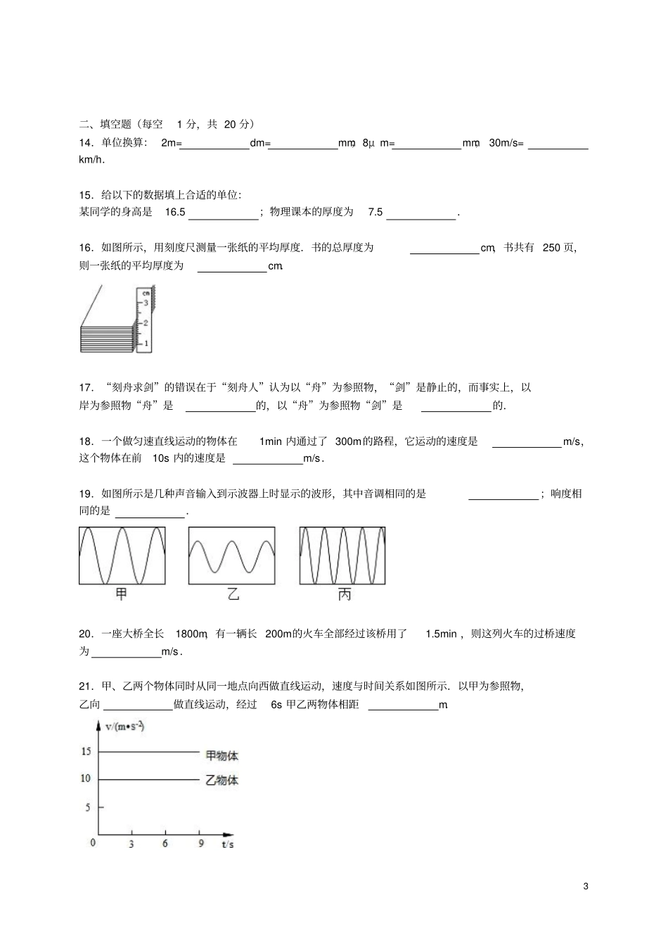 山东菏泽单2012016学年八年级物理上学期期中试题含解析新人教版_第3页
