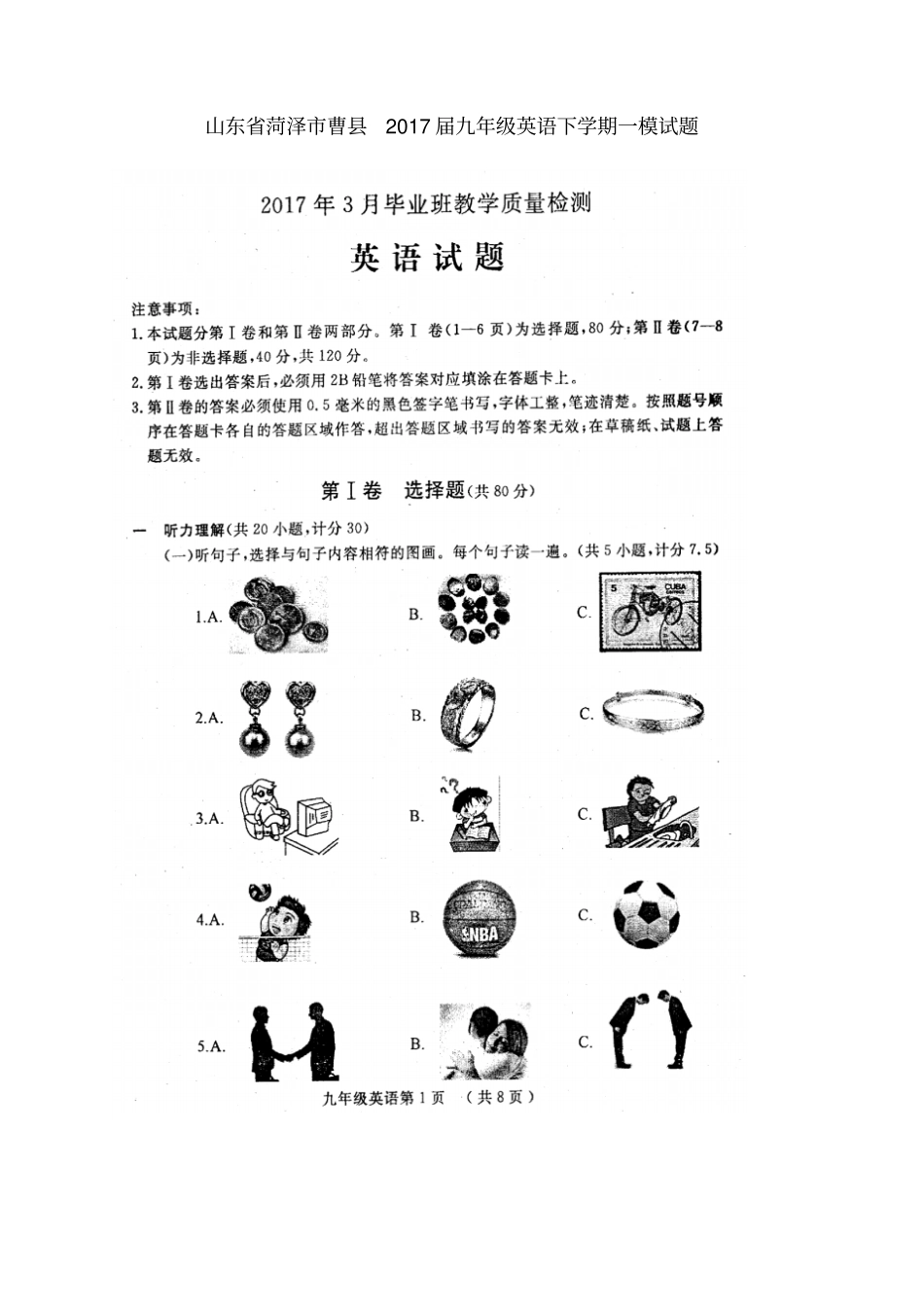 山东菏泽曹2017届九年级英语下学期一模试题扫描版_第1页