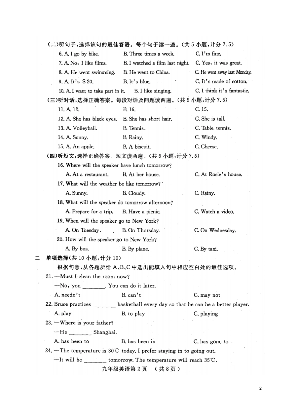 山东菏泽曹2017届九年级英语下学期一模试题扫描版_第2页