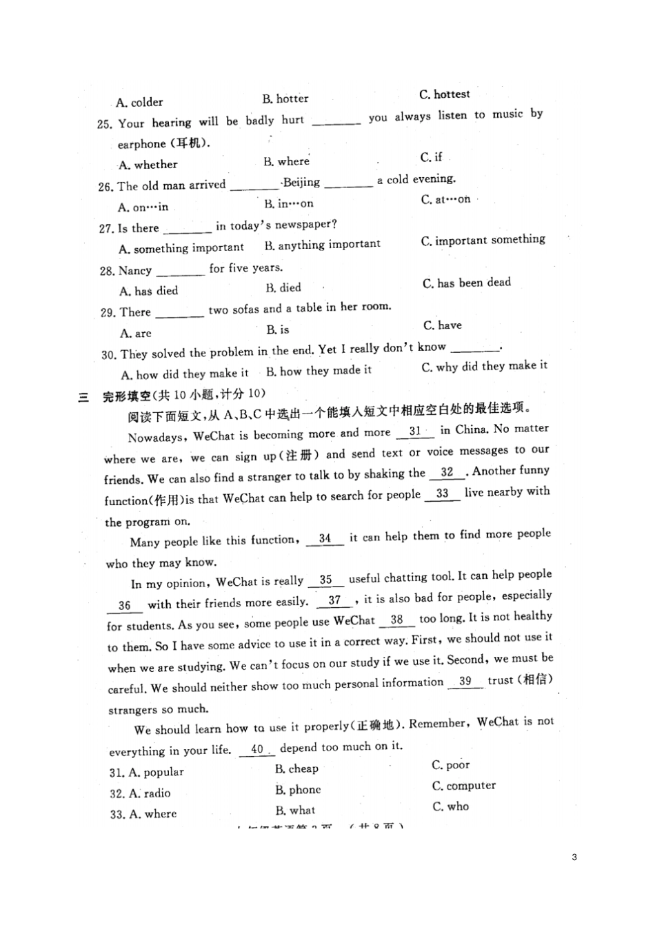 山东菏泽曹2017届九年级英语下学期一模试题扫描版_第3页