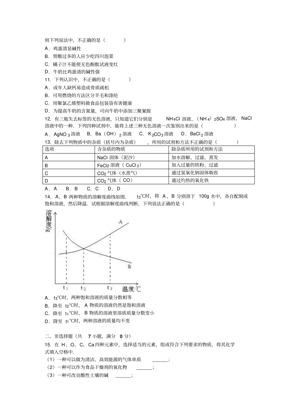 山东菏泽曹弘德中学中考化学模拟试卷_第2页