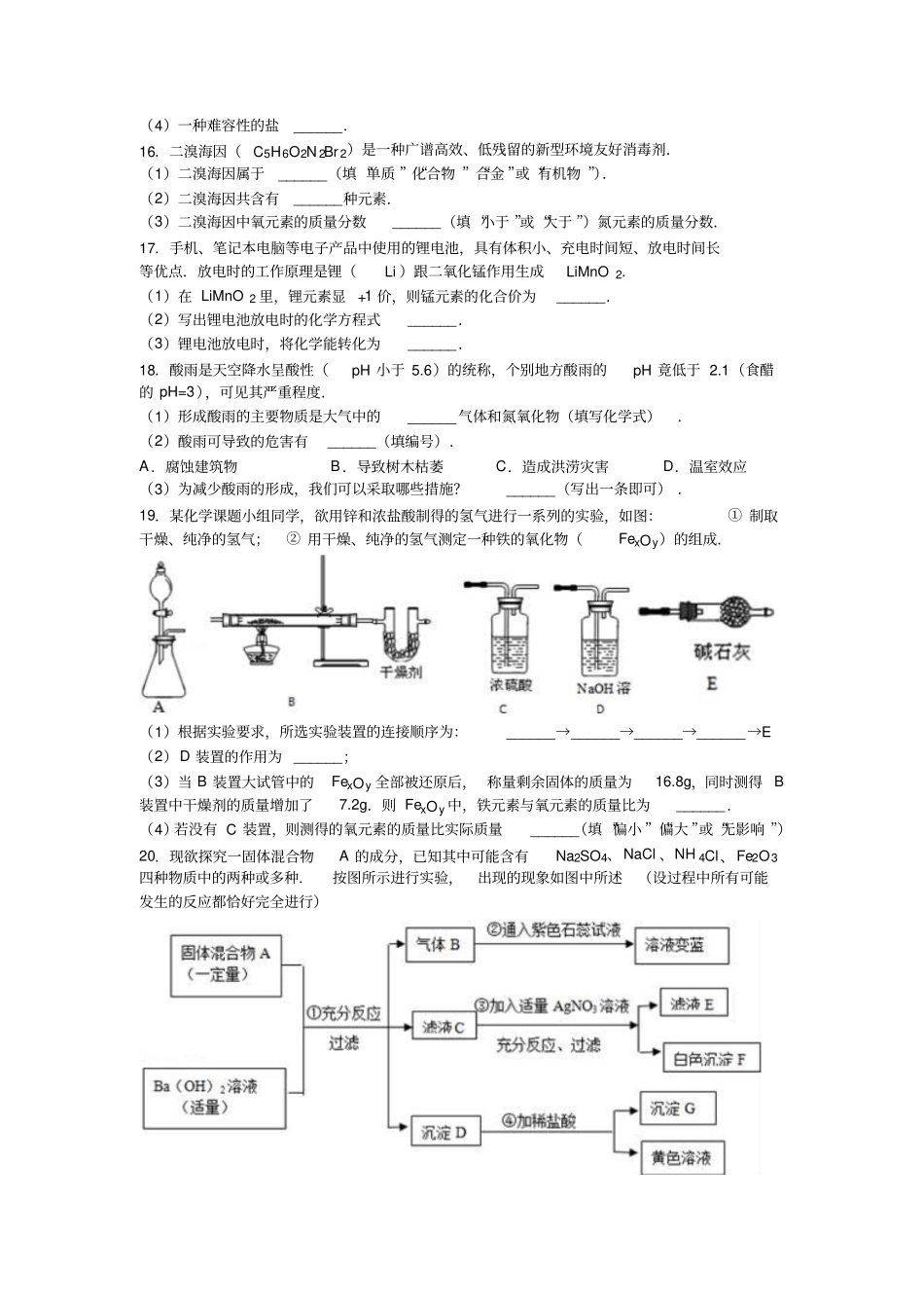 山东菏泽曹弘德中学中考化学模拟试卷_第3页