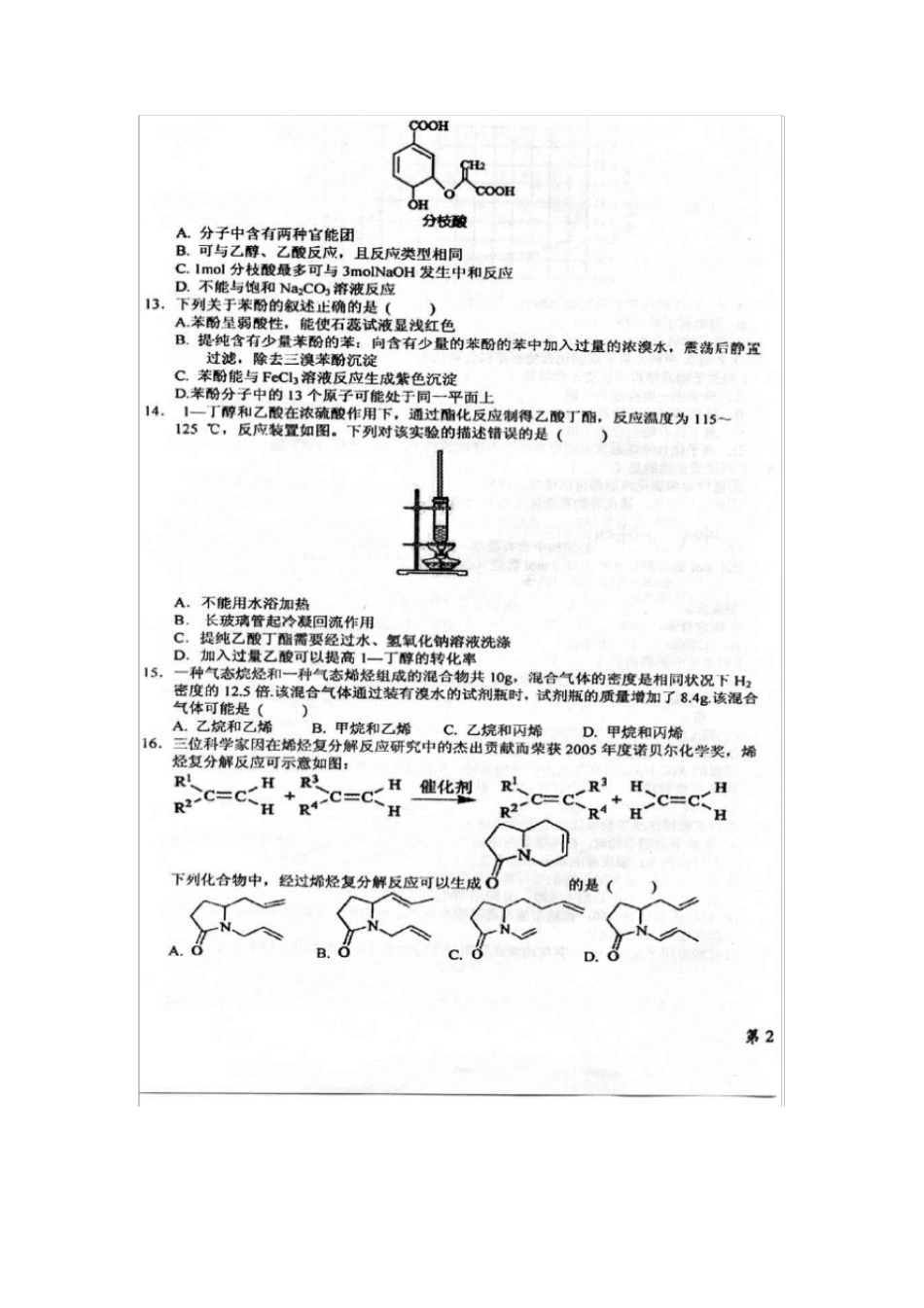 山东菏泽第一中学年高二化学下学期期末考试试题_第3页