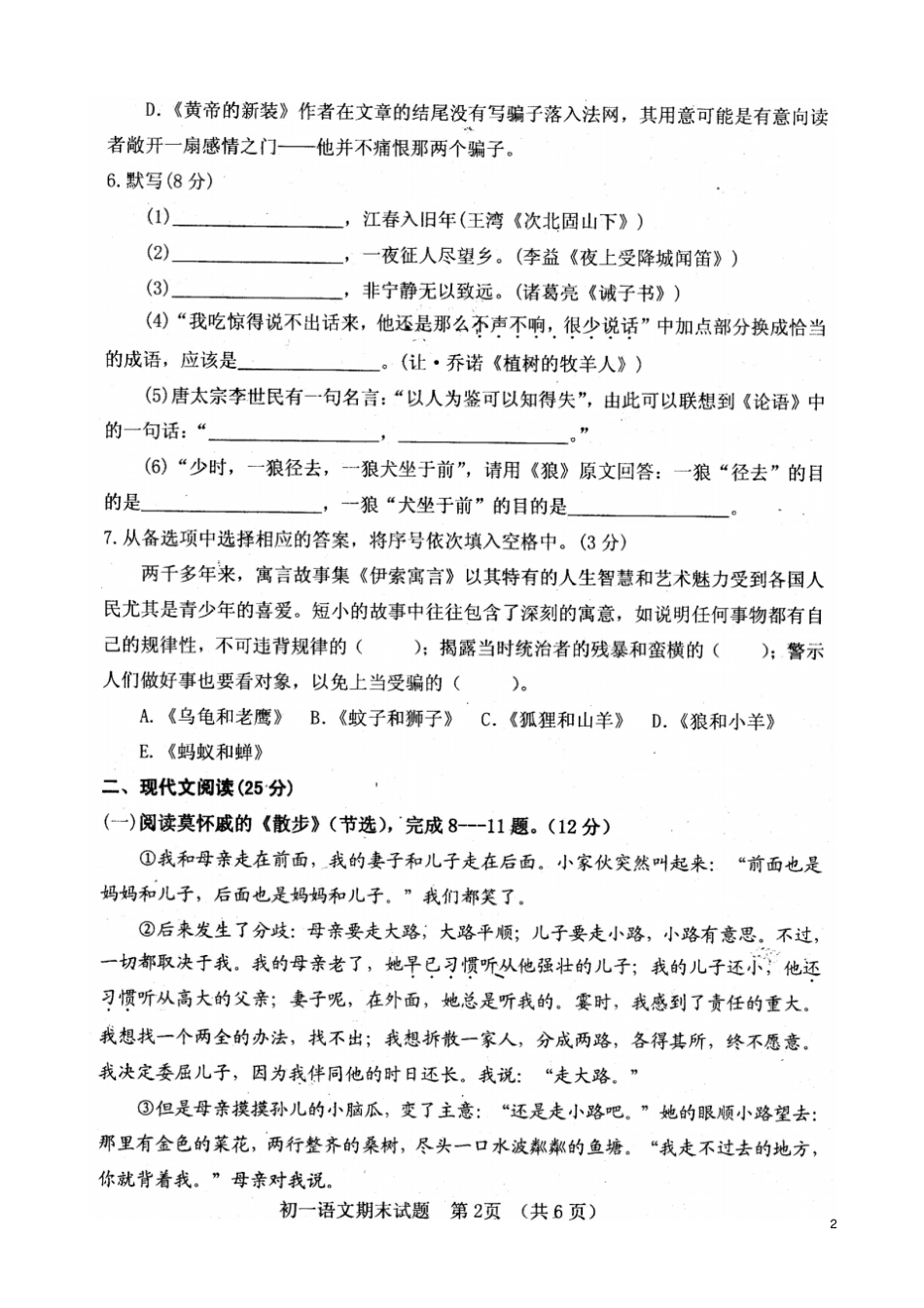 山东菏泽郓城2017-2018学年七年级语文上学期期末试题扫描版新人教版_第2页