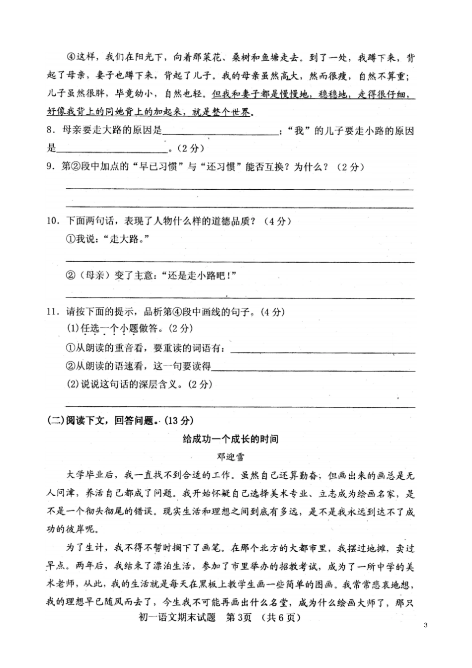 山东菏泽郓城2017-2018学年七年级语文上学期期末试题扫描版新人教版_第3页