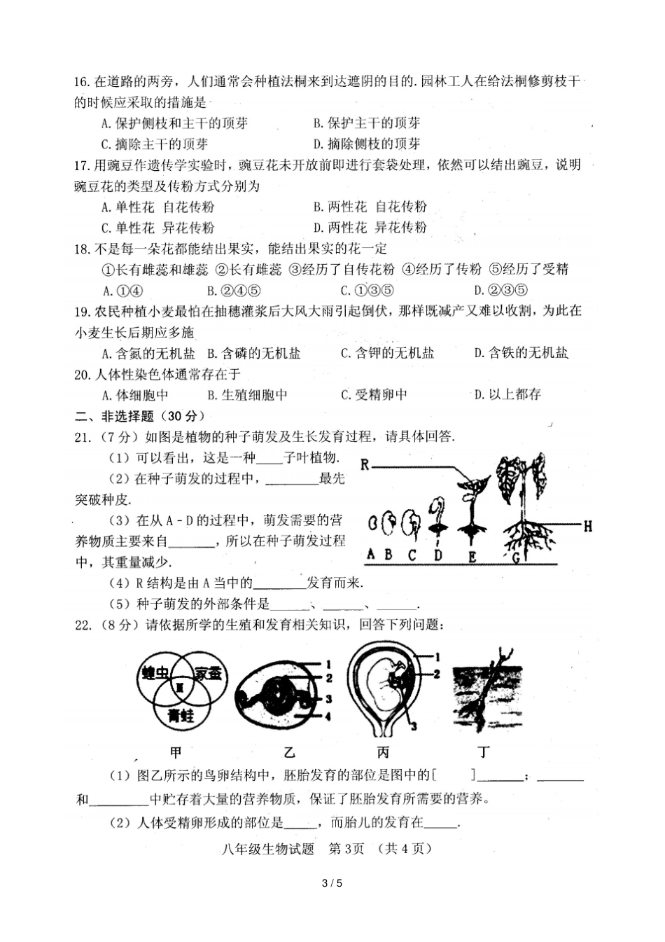 山东菏泽郓城2017_2018学年八年级生物上学期期末试题扫描版济南版_第3页