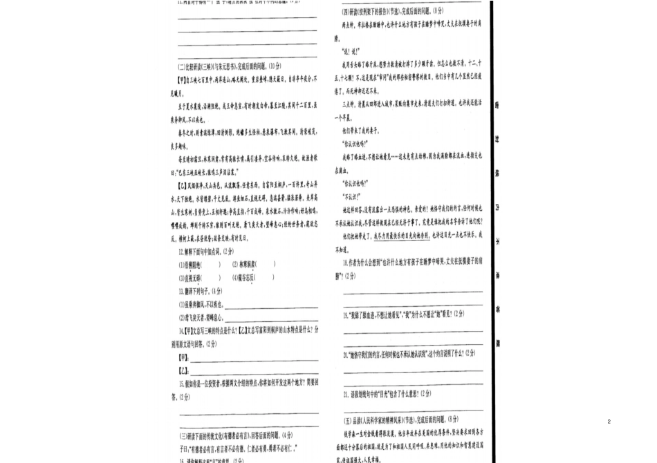 山东菏泽鄄城2017-2018学年八年级语文下学期期中试题扫描版北师大版_第2页
