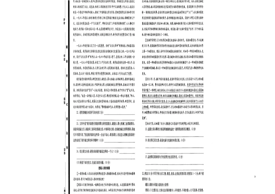 山东菏泽鄄城2017-2018学年八年级语文下学期期中试题扫描版北师大版_第3页