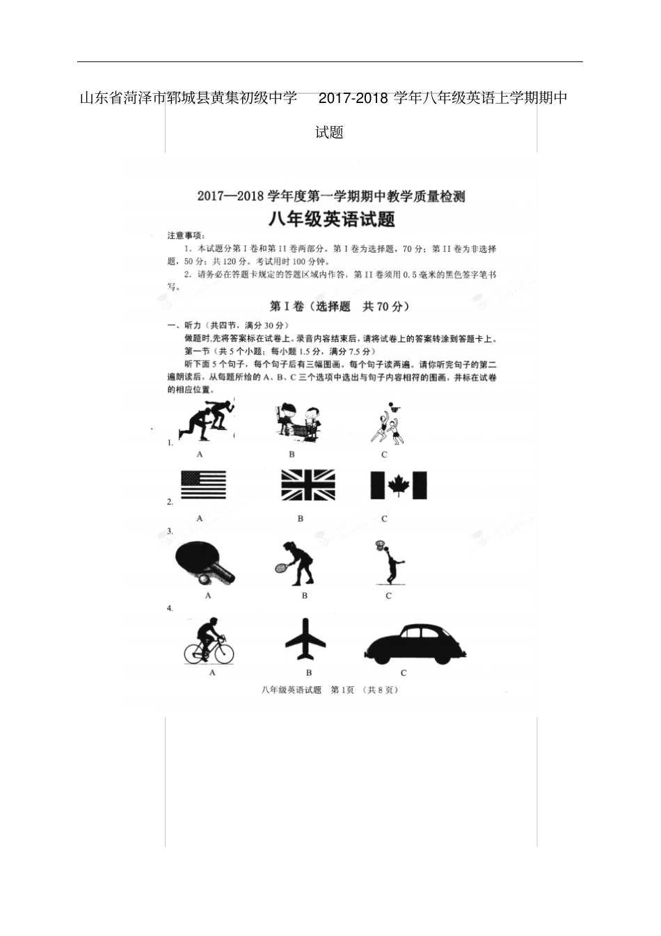 山东菏泽郓城黄集初级中学2017-2018学年八年级英语上学期期中试题扫描版,无答案仁爱_第1页