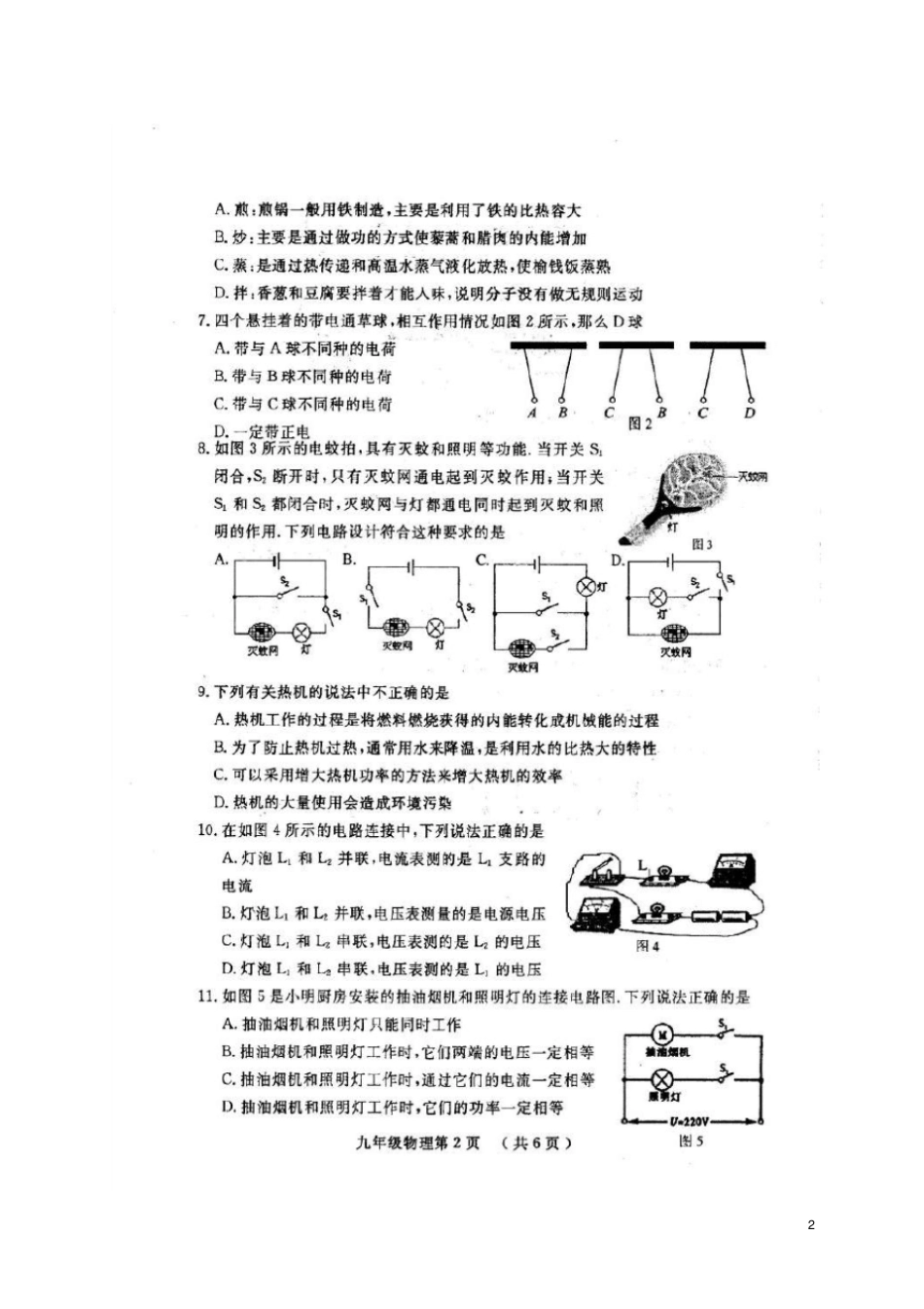 山东菏泽鄄城2018届九年级物理上学期期中试题扫描版教科版_第2页