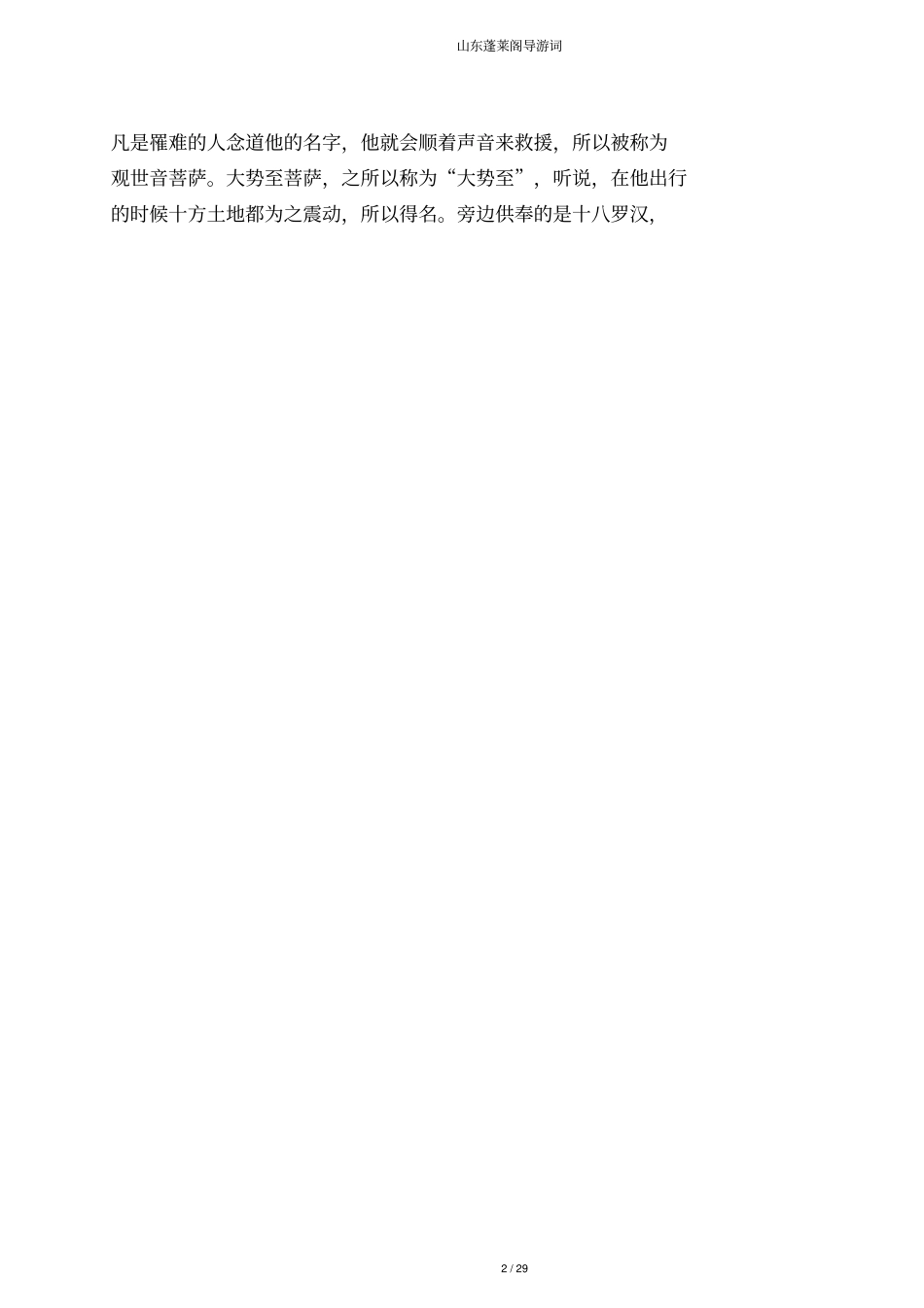 山东蓬莱阁导游词_第2页