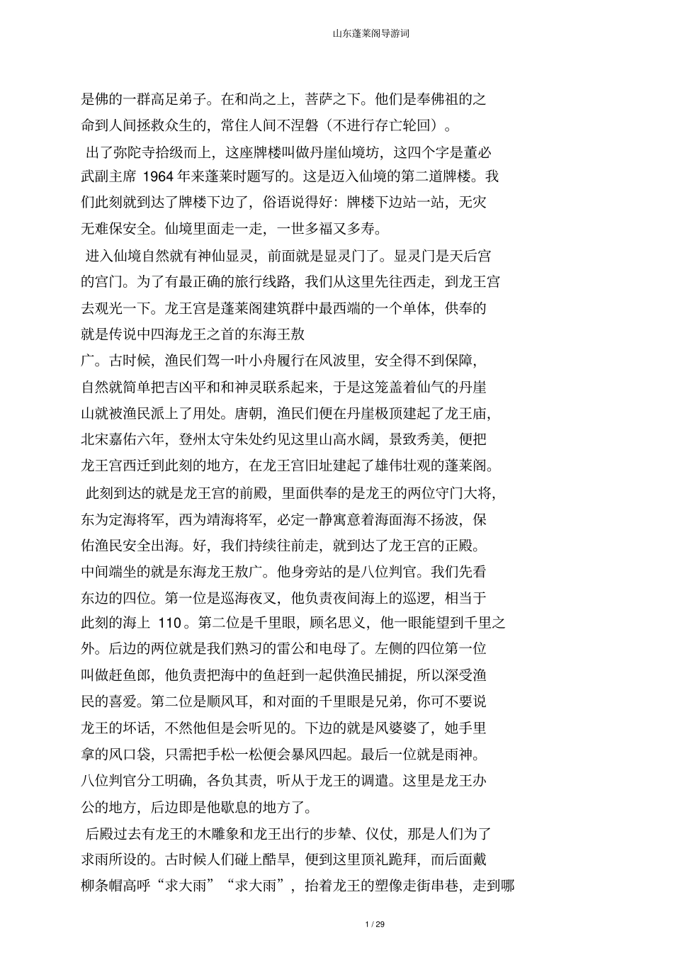 山东蓬莱阁导游词_第3页