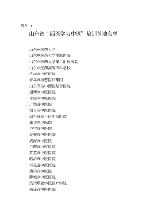 山东西医学习中医培训方案