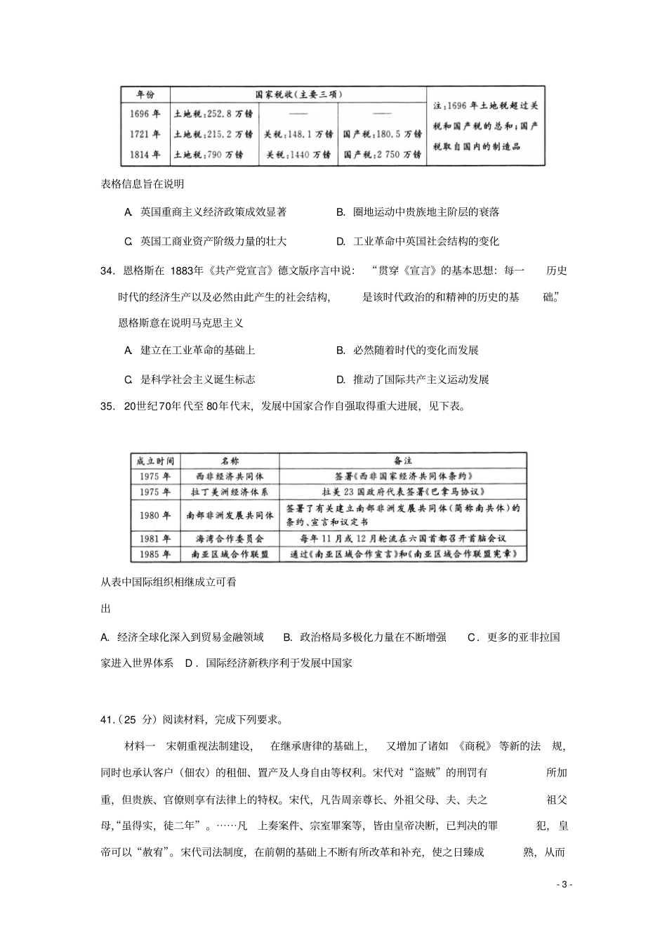 山东试验中学2018届高三历史第二次模拟考试试题_第3页