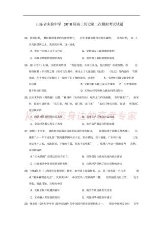 山东试验中学2018届高三历史第二次模拟考试试题