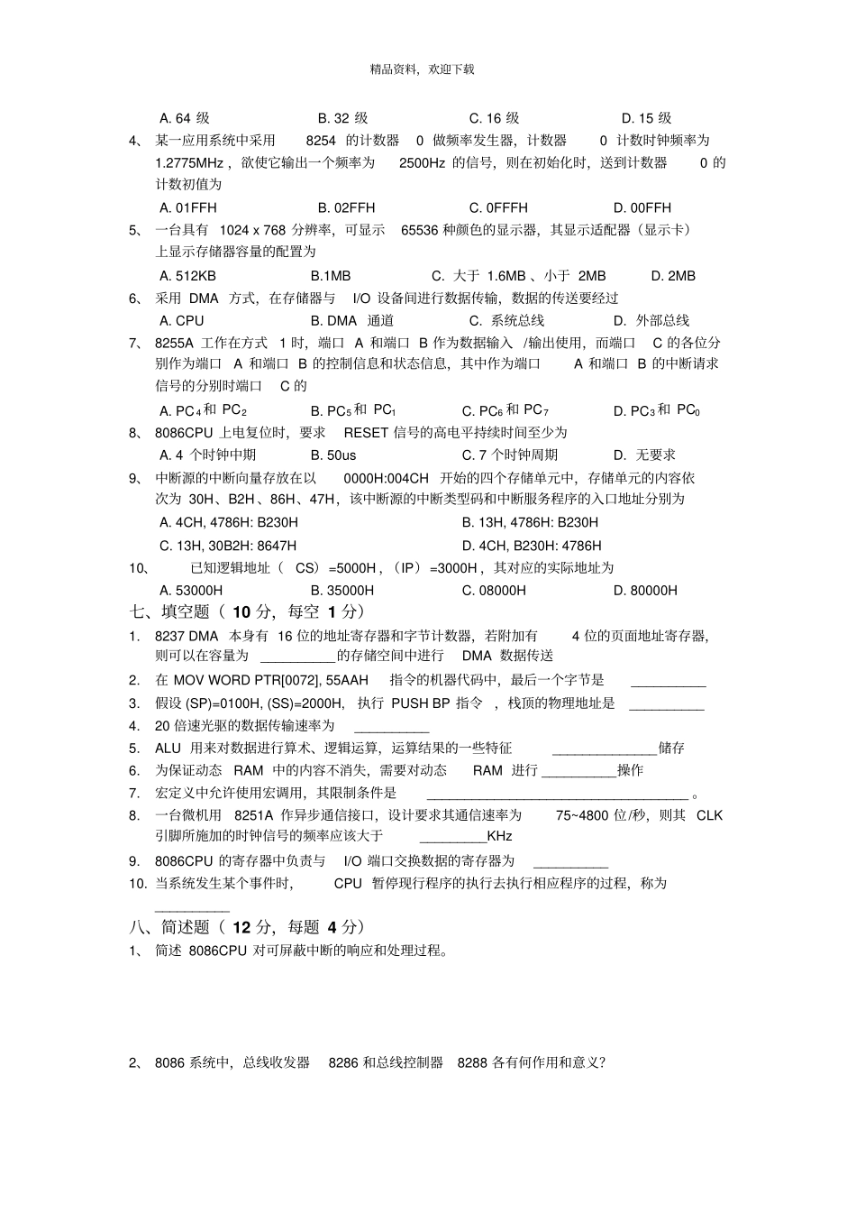 山东计算机科学与技术专升本真题资料_第3页