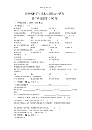 山东计算机科学与技术专升本真题资料