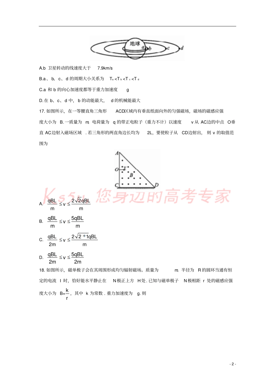 山东试验中学2018届高三物理第二次模拟考试试题_第2页