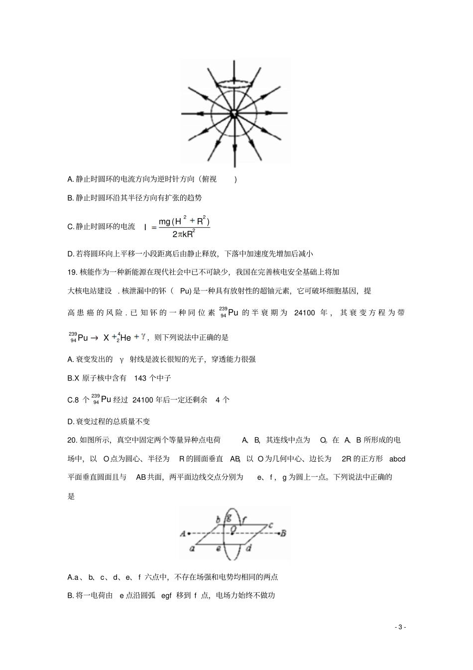 山东试验中学2018届高三物理第二次模拟考试试题_第3页