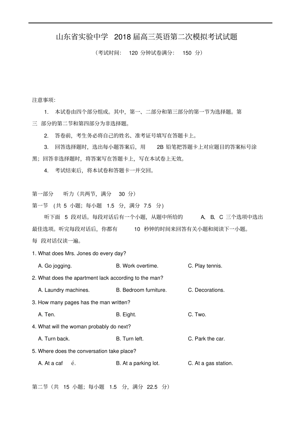 山东试验中学2018届高三英语第二次模拟考试试题_第1页