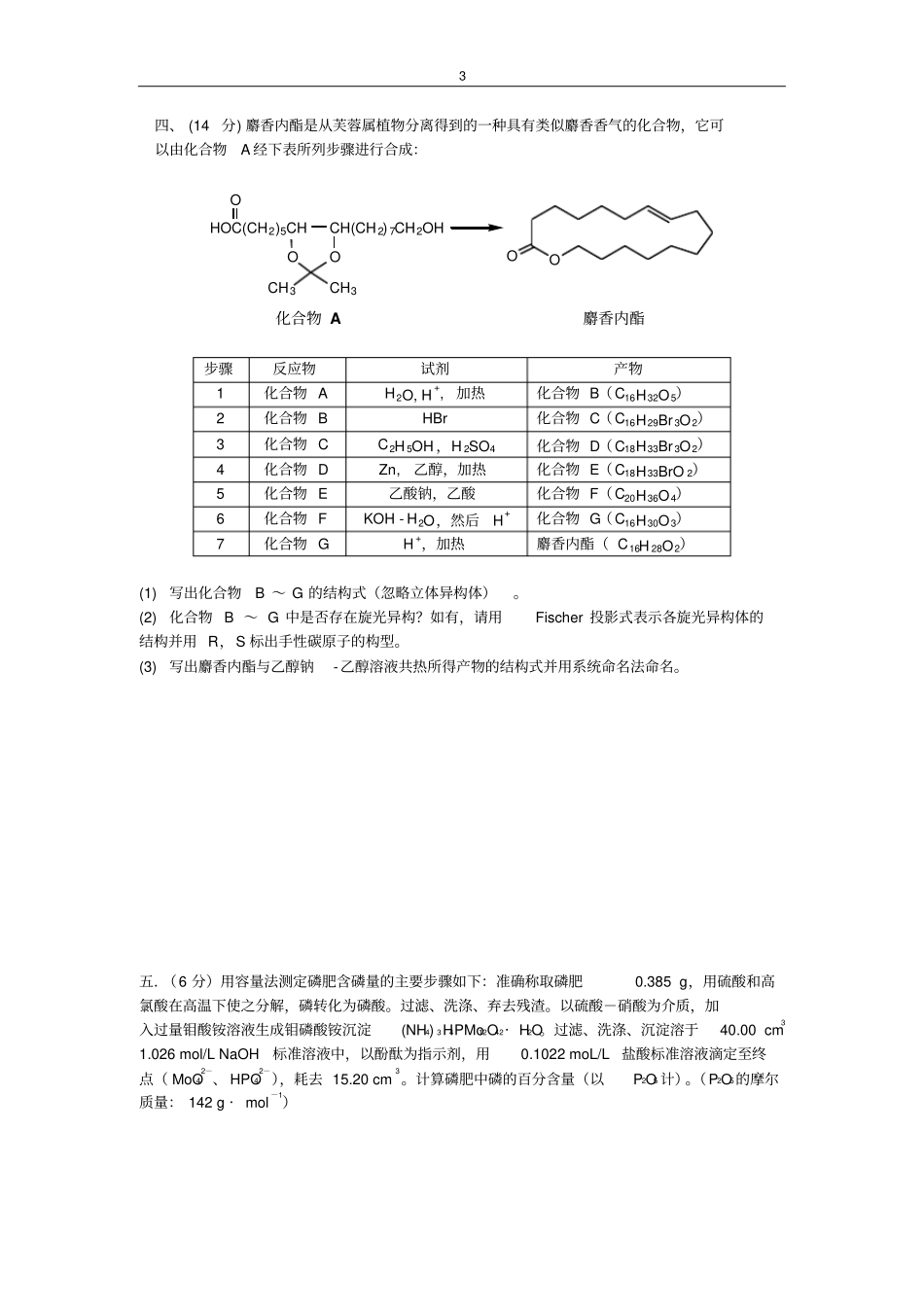 山东试验中学化学竞赛模拟试卷1汇总_第3页