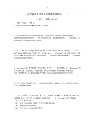 山东试验中学化学竞赛模拟试卷1汇总