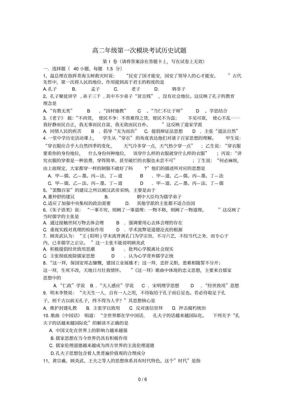 山东试验中学学上学期高二考历史试题_第1页
