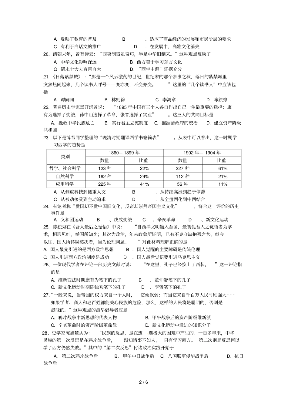山东试验中学学上学期高二考历史试题_第3页