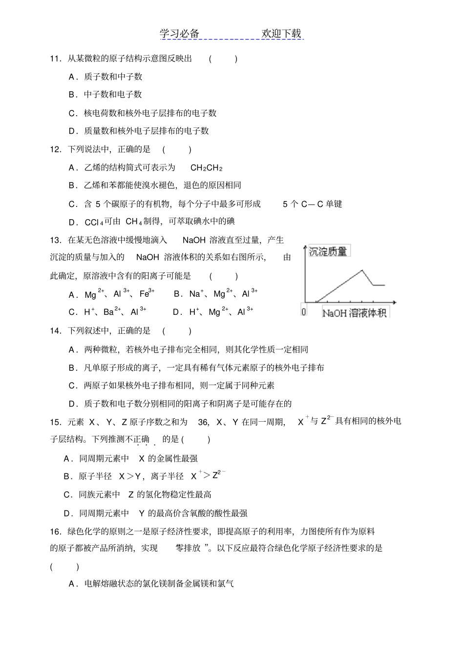 山东试验中学高一下学期期末考试化学审后_第3页