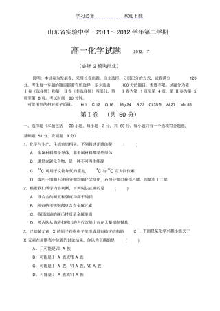 山东试验中学高一下学期期末考试化学审后