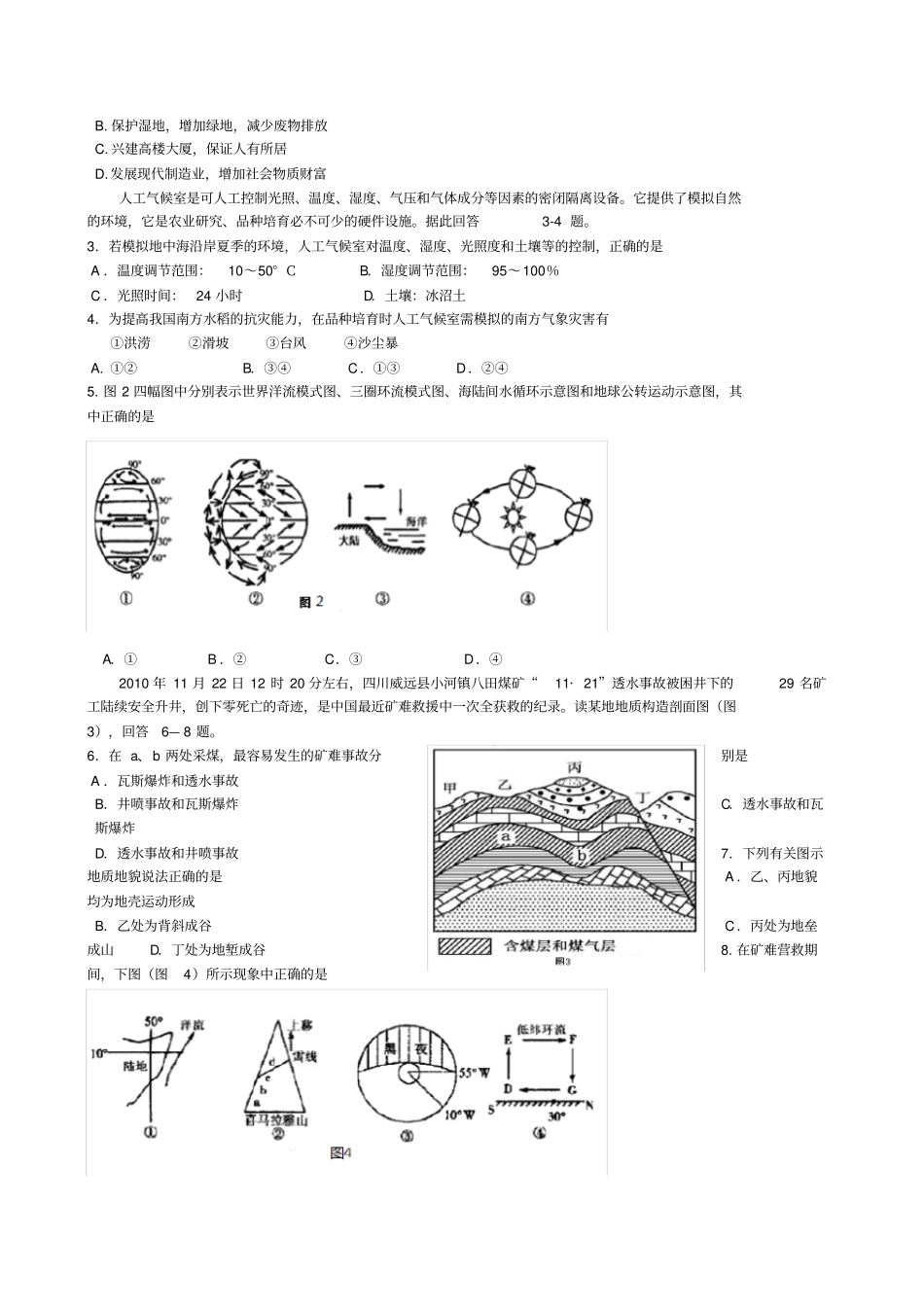 山东试验中学地理试题_第2页