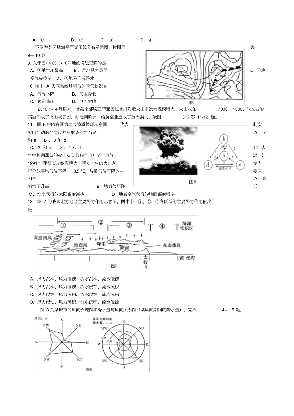 山东试验中学地理试题_第3页