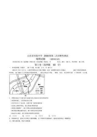 山东试验中学地理试题