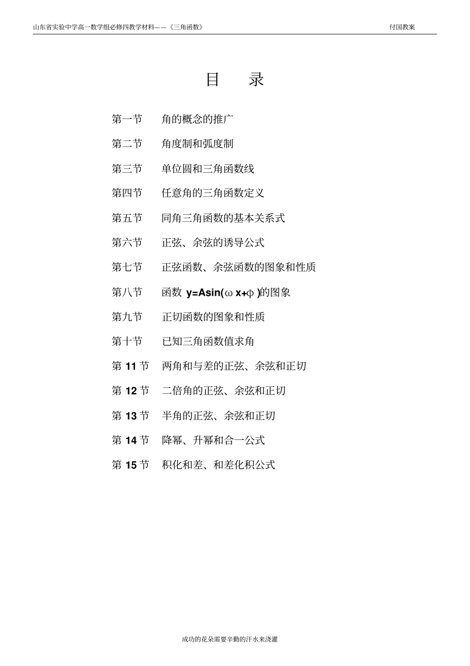 山东试验中学高一数学必修四知识预习材料_第2页