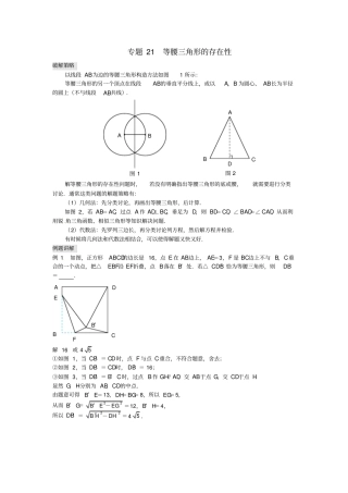 山东诸城桃林镇2017届中考数学压轴题专项汇编专题21等腰三角形的存在性