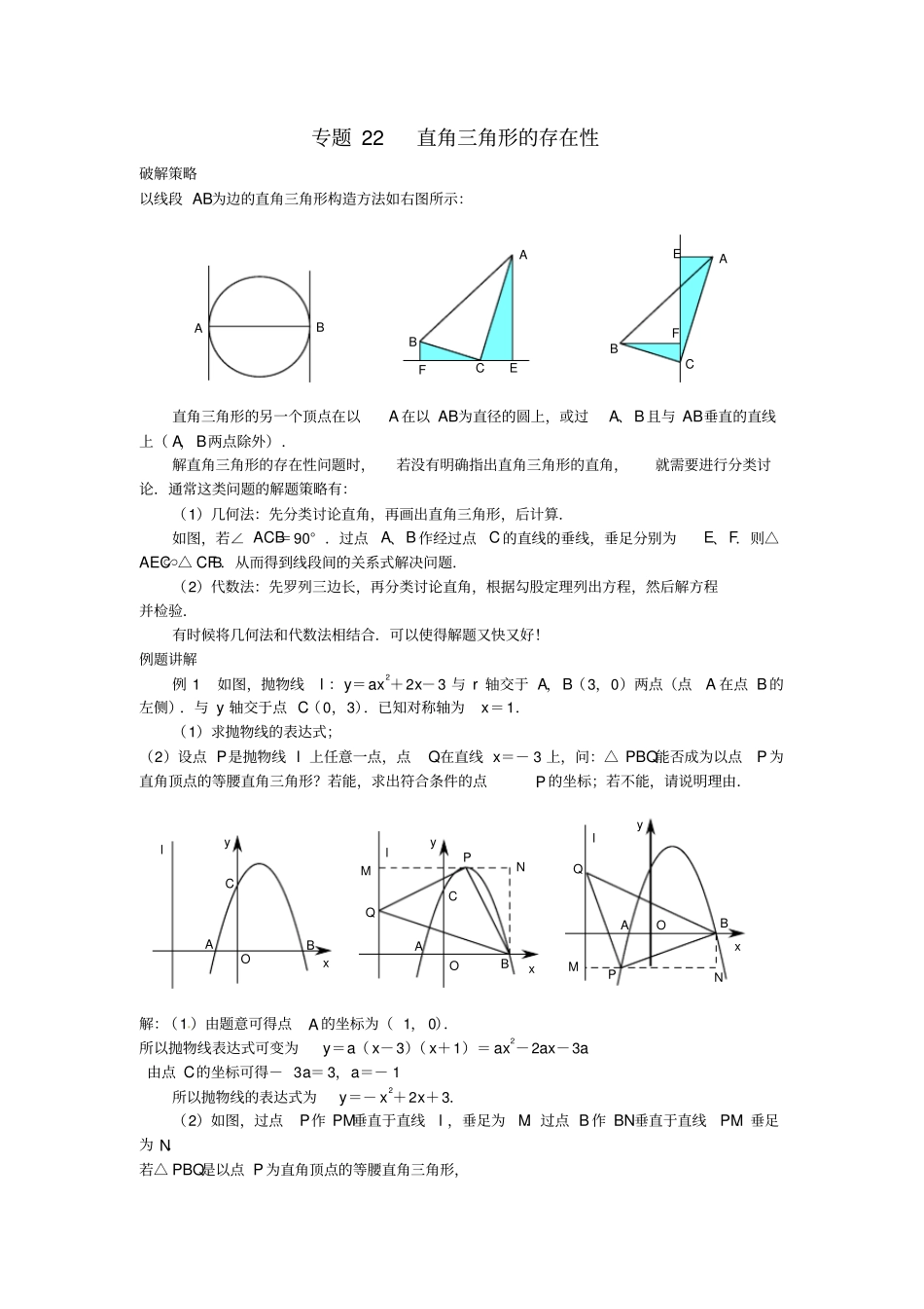 山东诸城桃林镇2017届中考数学压轴题专项汇编专题22直角三角形的存在性_第1页