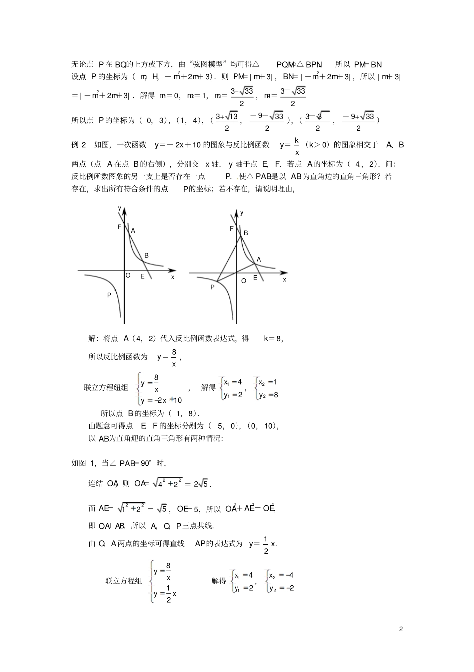 山东诸城桃林镇2017届中考数学压轴题专项汇编专题22直角三角形的存在性_第2页