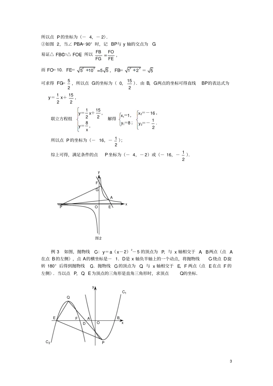 山东诸城桃林镇2017届中考数学压轴题专项汇编专题22直角三角形的存在性_第3页