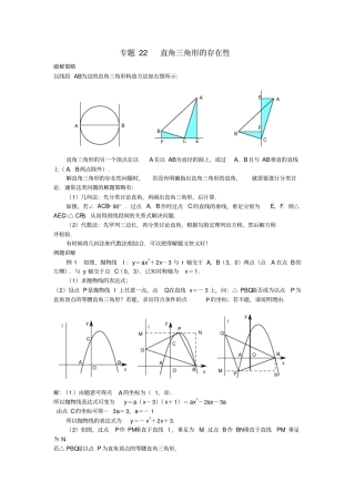山东诸城桃林镇2017届中考数学压轴题专项汇编专题22直角三角形的存在性