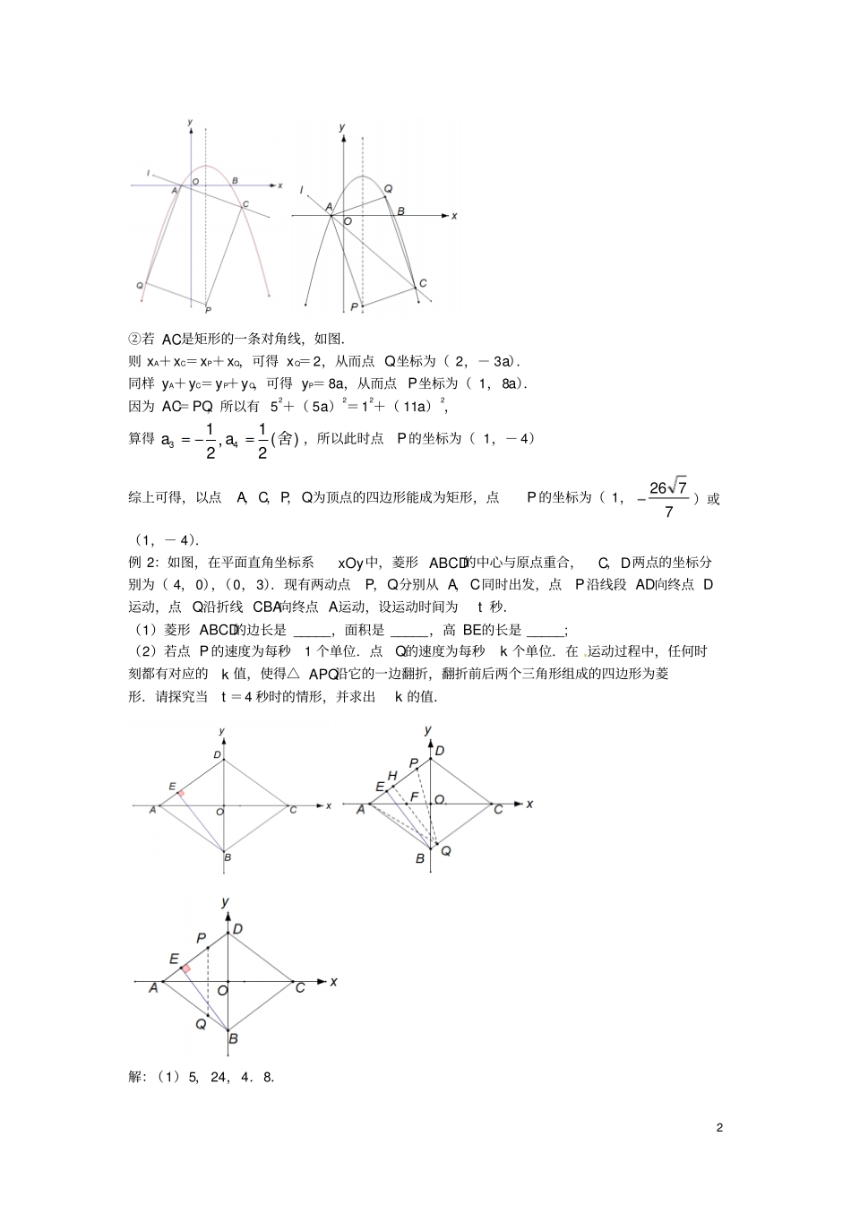 山东诸城桃林镇2017届中考数学压轴题专项汇编专题24特殊平行四边形的存在性_第2页