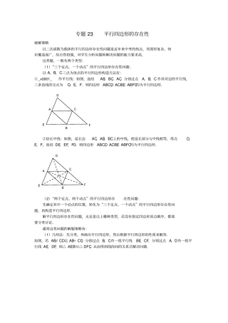 山东诸城桃林镇2017届中考数学压轴题专项汇编专题23平行四边形的存在性