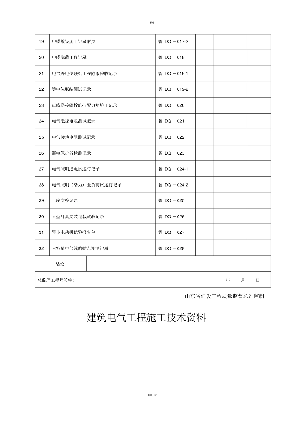 山东资料表格_第2页