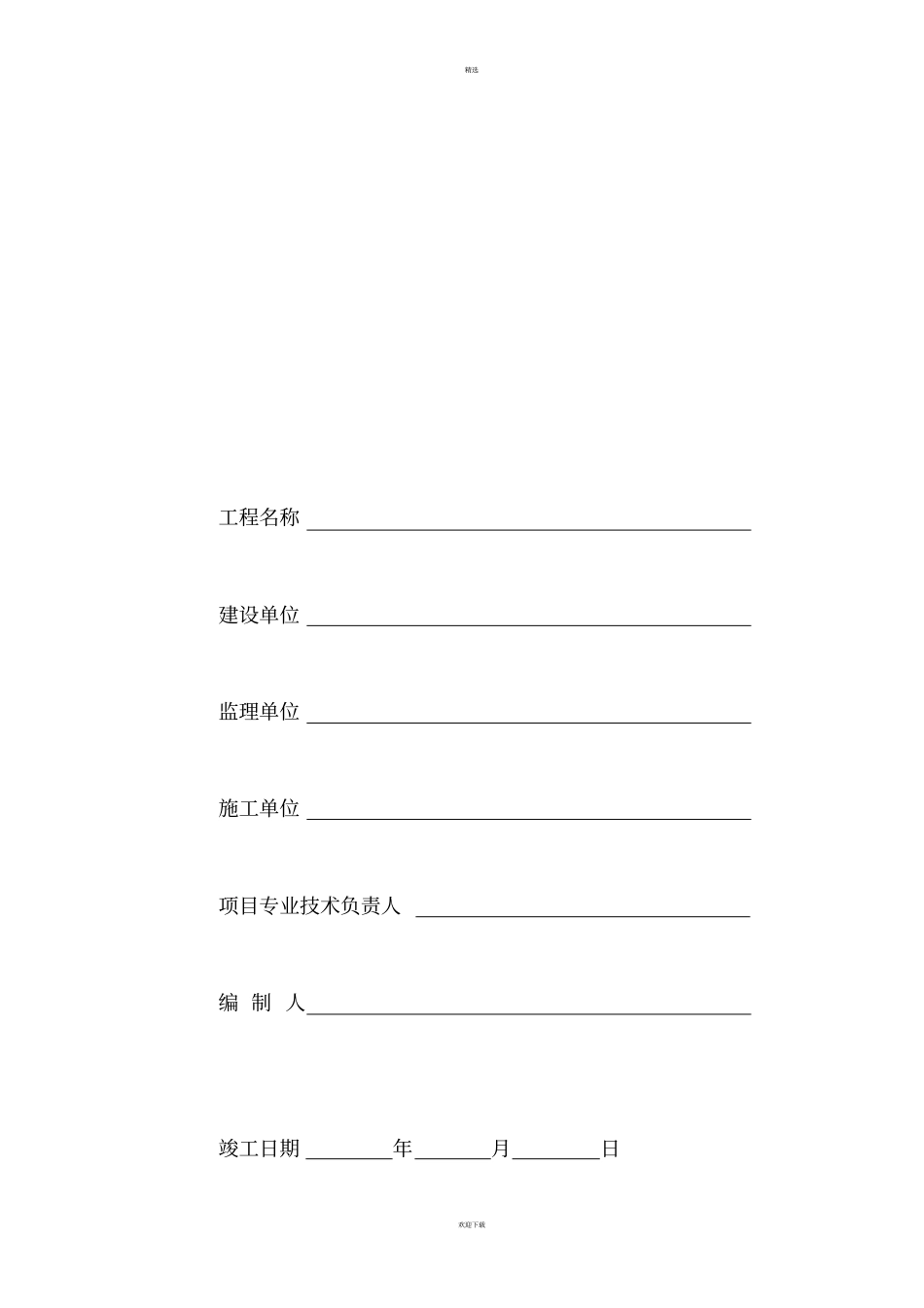 山东资料表格_第3页