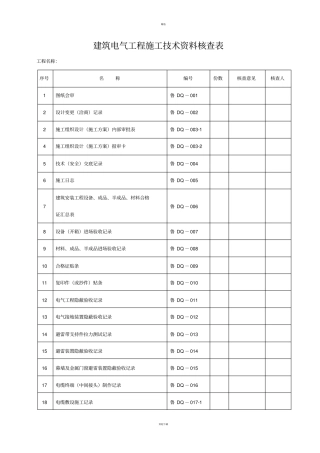 山东资料表格